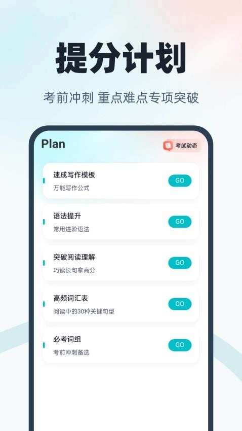 学位英语聚题库手机版
