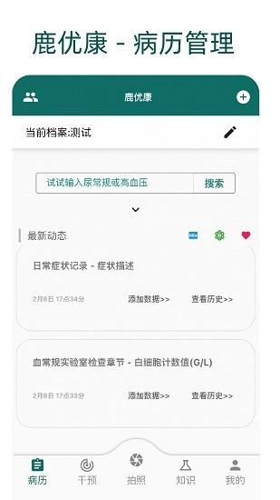 鹿优康最新版