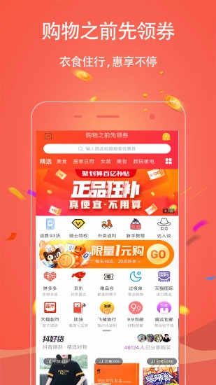 手淘优惠券2025
