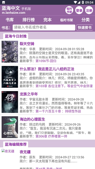 蓝海搜书