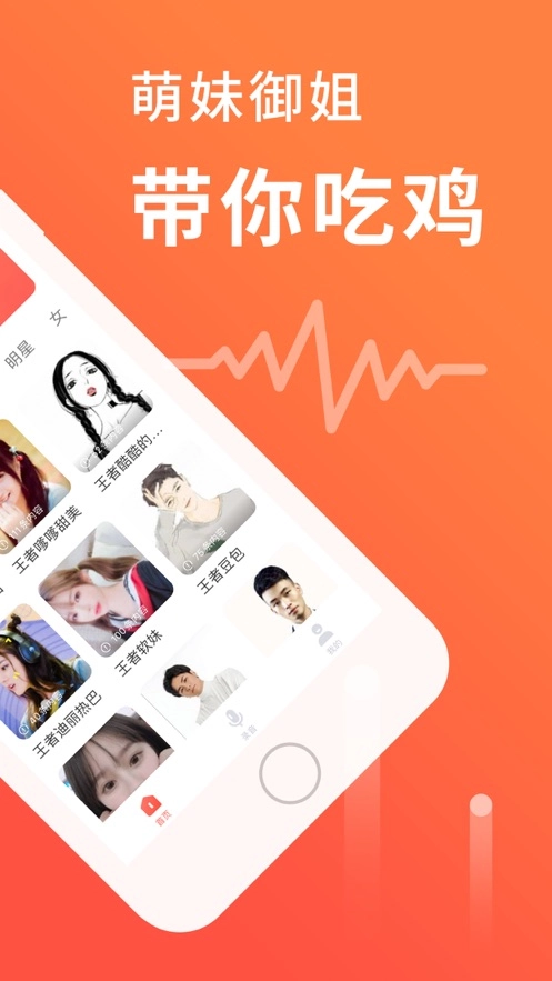 语音聊天变声器截图2