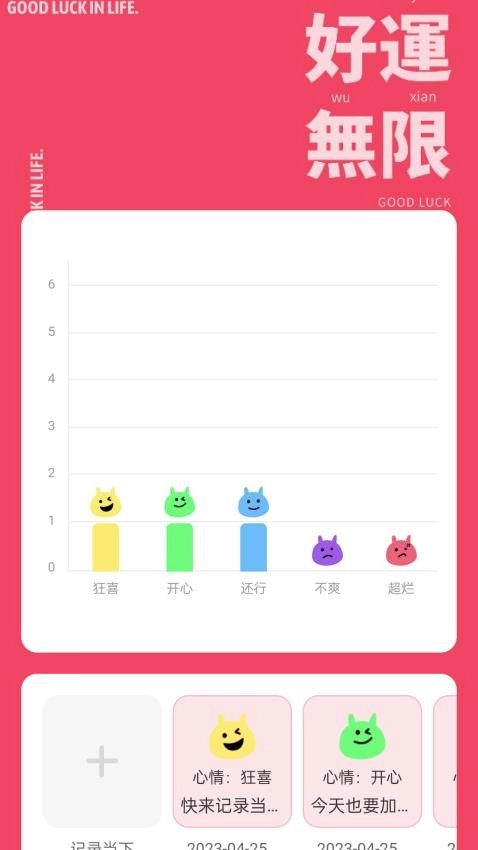 好彩计步软件图3
