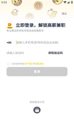 哒哒兼职安卓版(3)