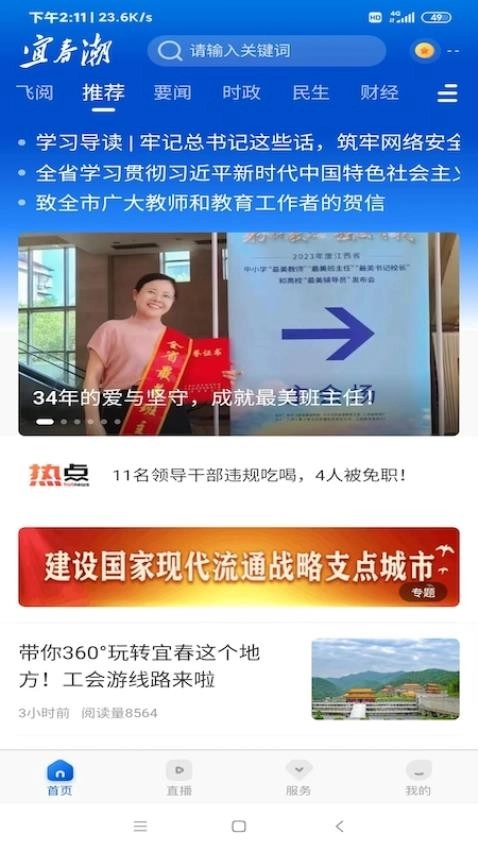 宜春潮截图1
