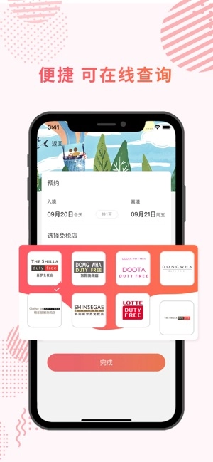 海鸥免税店