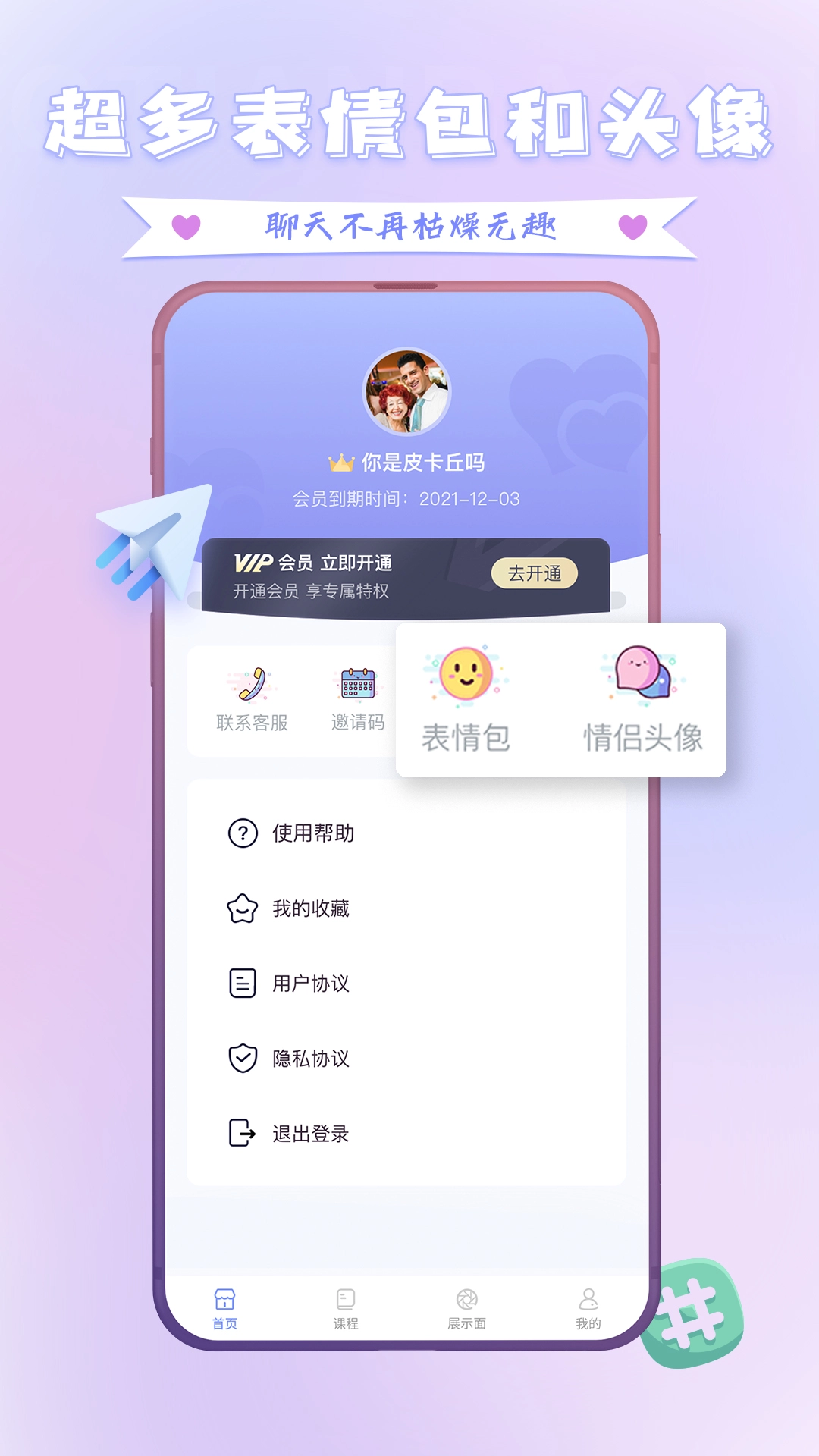 聊天神器话术图4