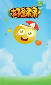 好多果果图1