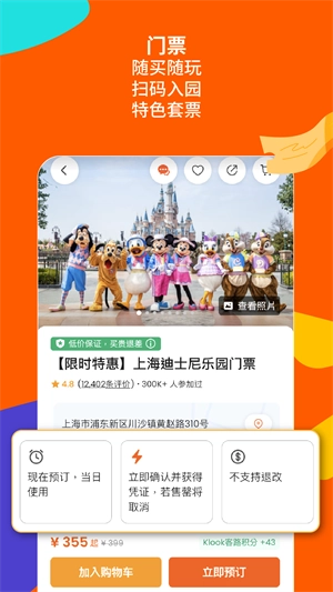 客路旅行2025截图4