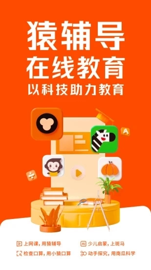 猿辅导图5