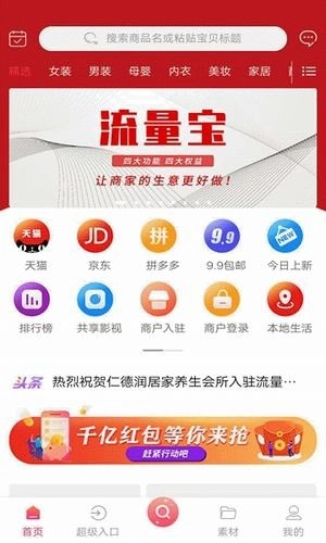 抱团易购1