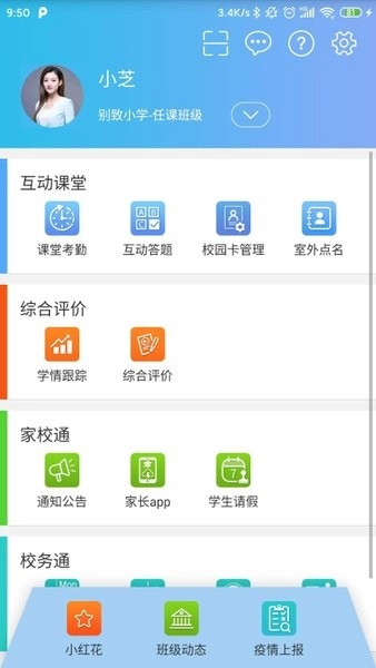 别致智慧校园-图4