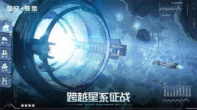 星空要塞最新版(1)