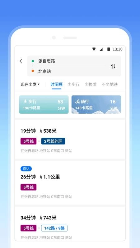 车来了地铁图2