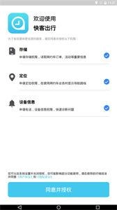 快客出行图3