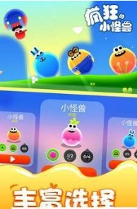 疯狂的小怪兽(4)