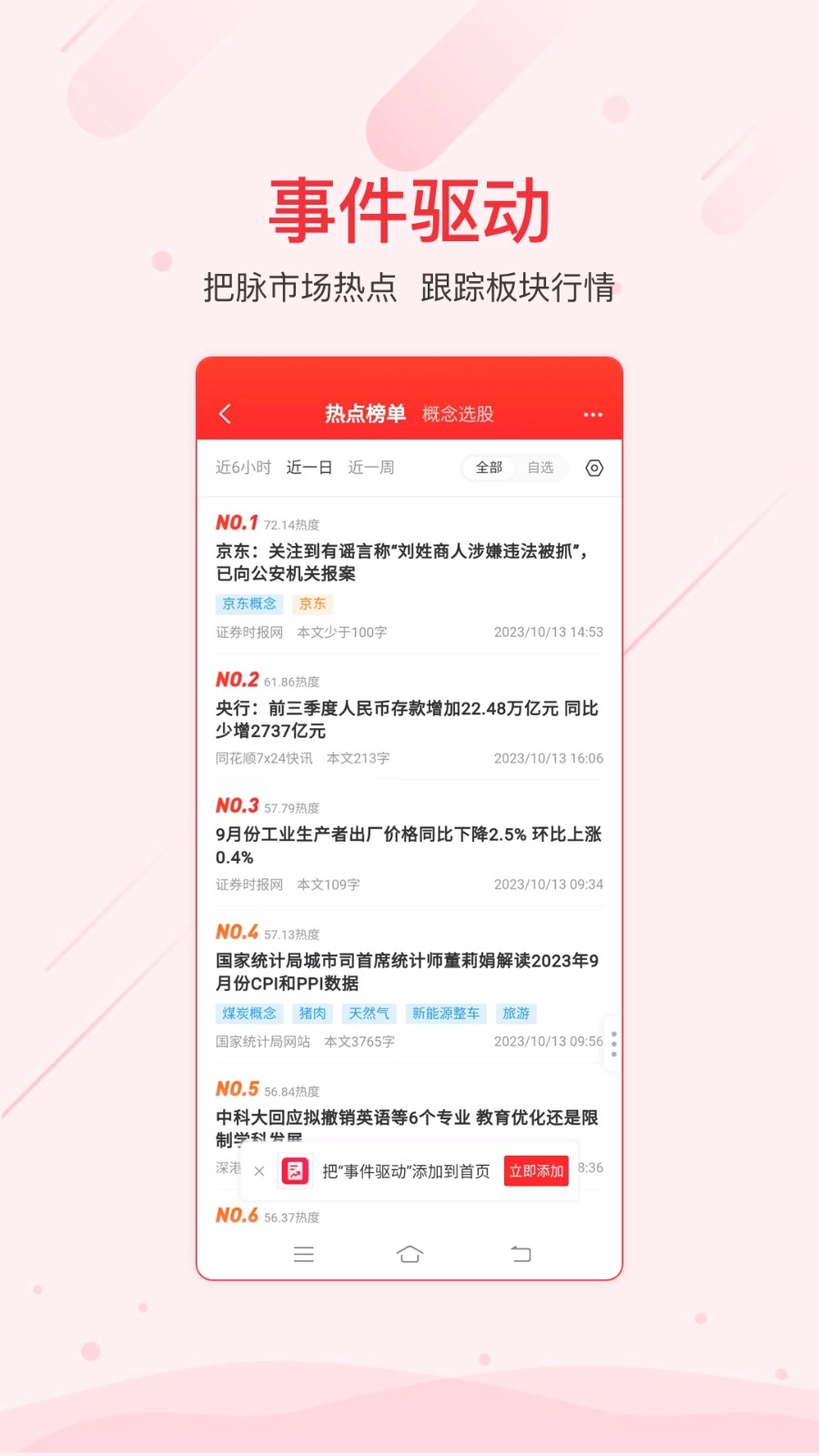 同花顺iFind免费版