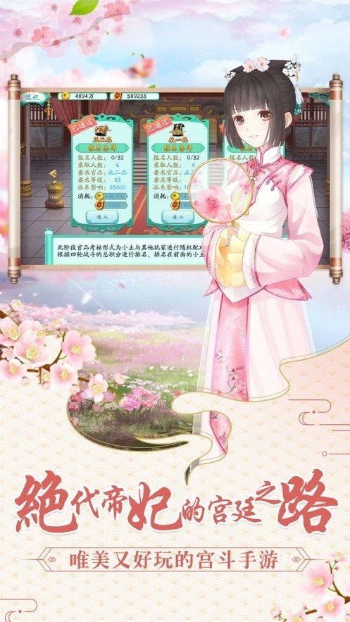 女帝升职记