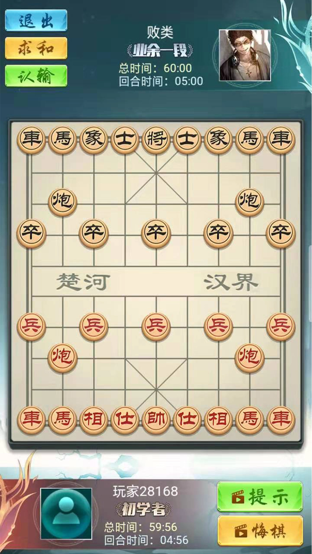 象棋大神(4)