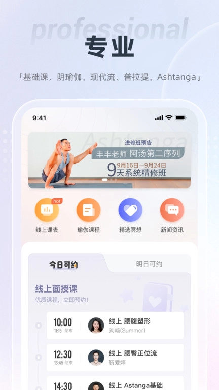 梵音瑜伽安卓版图3