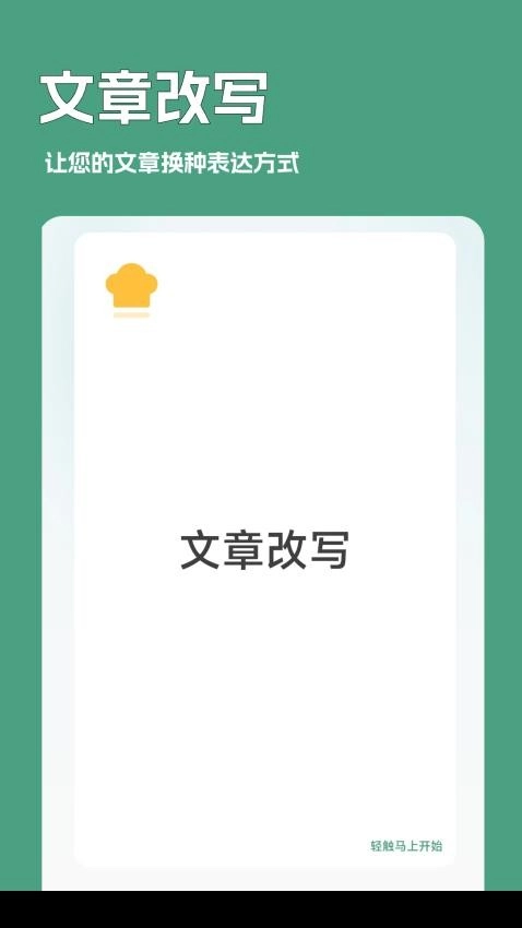 一键文章生成器软件-图4