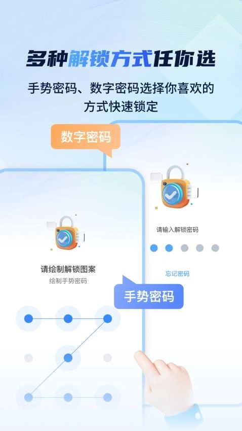 指尖应用安全锁最新版