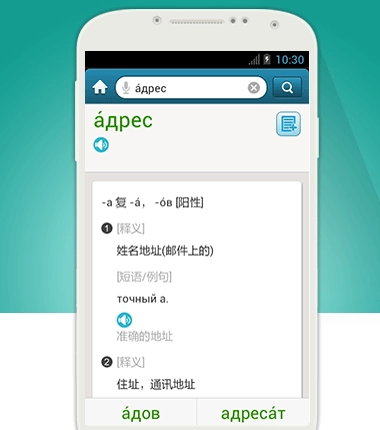 外研社俄语词典