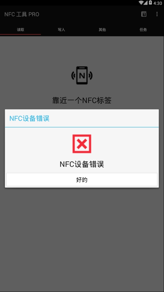 NFC工具