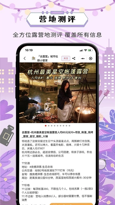 去露营