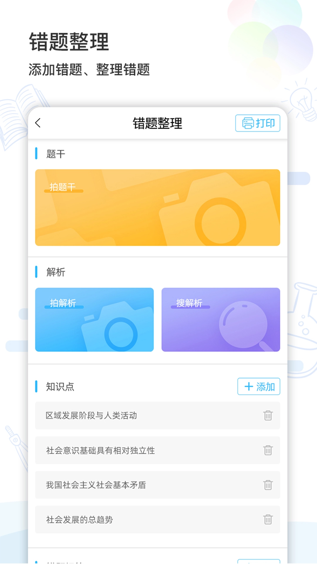 猫太子学习机