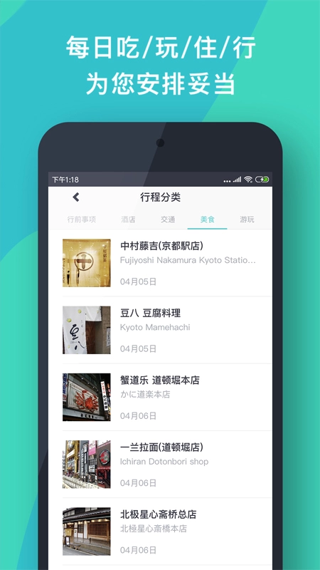 指南猫旅行手机版图3