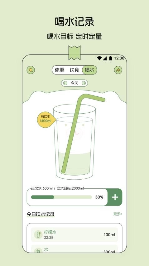 减肥打卡记录便签