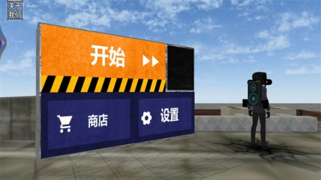 马桶人游乐场 2