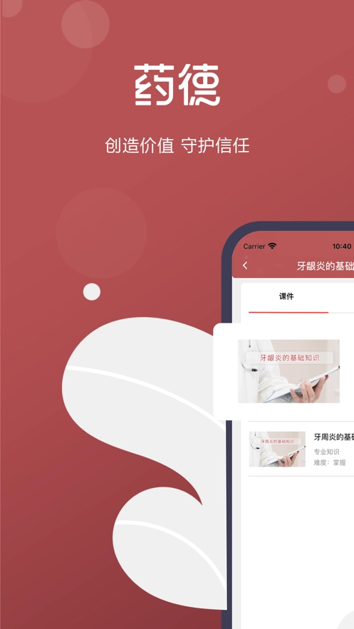 药德(2)