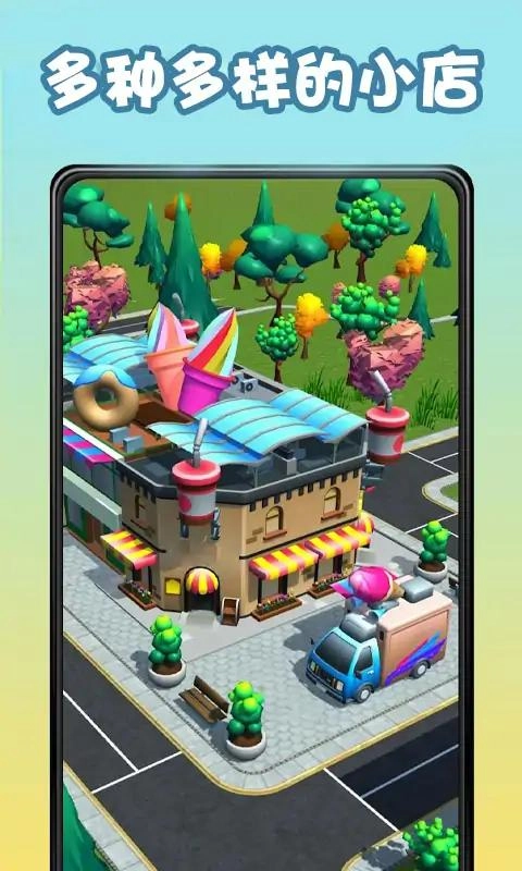 我的梦想小镇图3