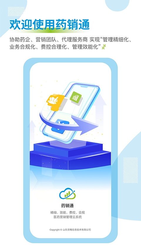 药销通