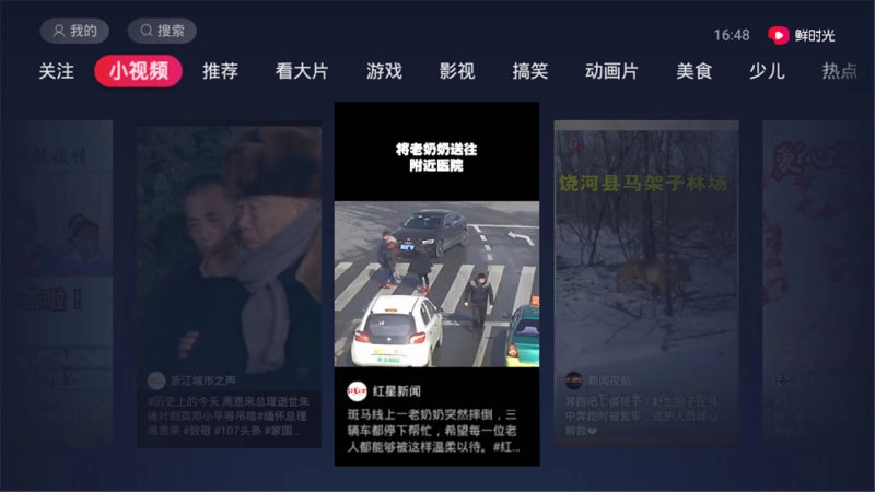 鲜时光tv版截图3