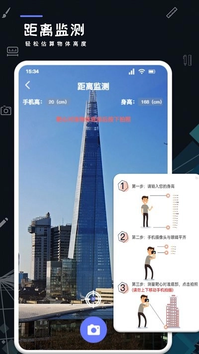 测距测量器软件