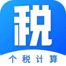 工资计算器最新版