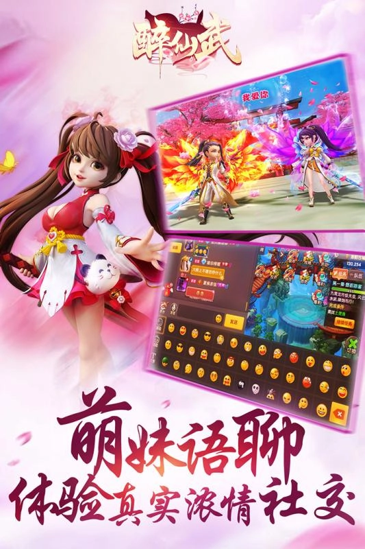 醉仙武