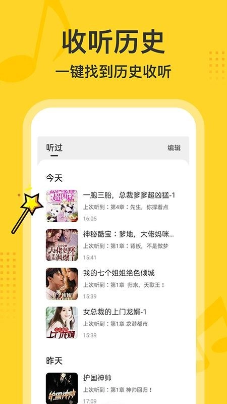 得间畅听2025