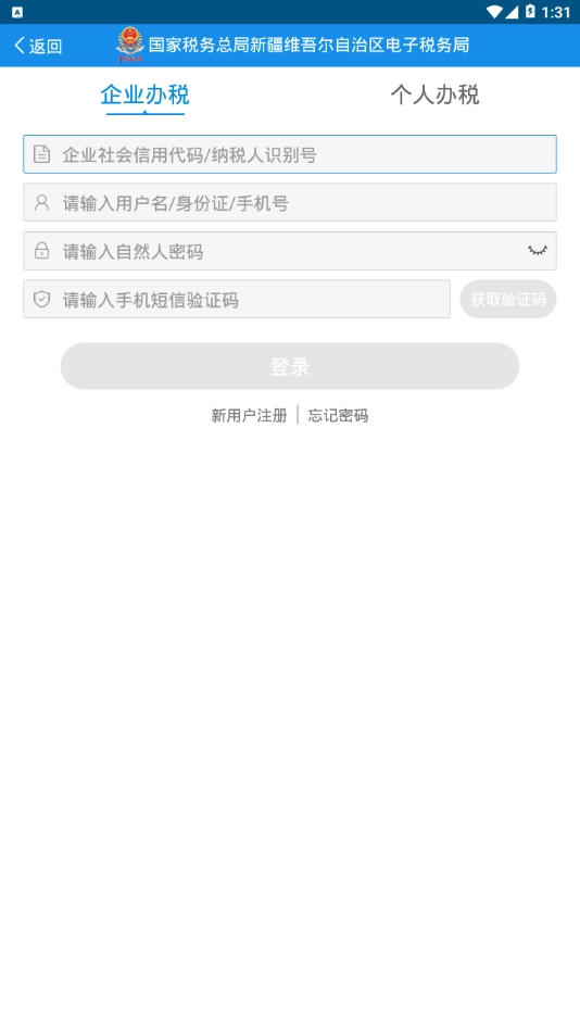 新疆税务图4