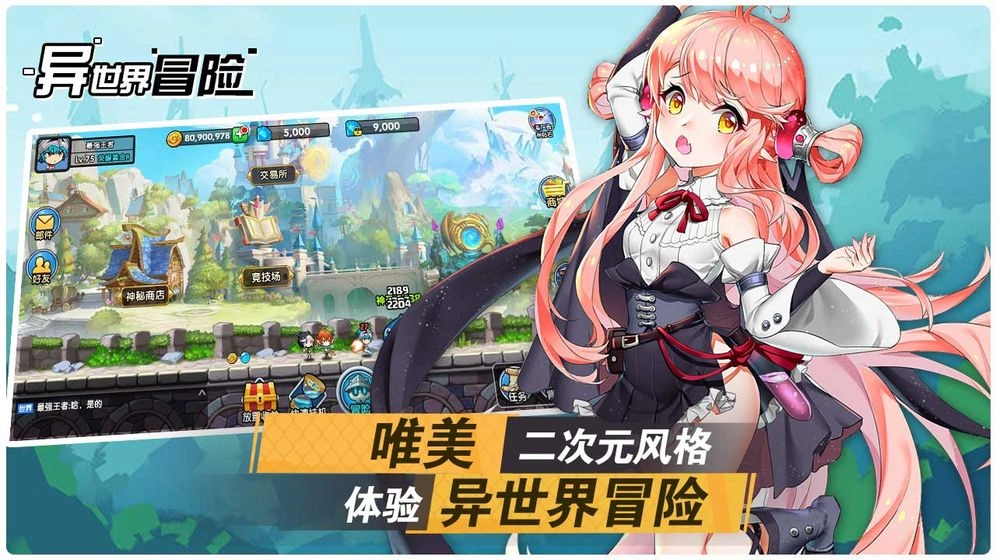 异世界冒险 1