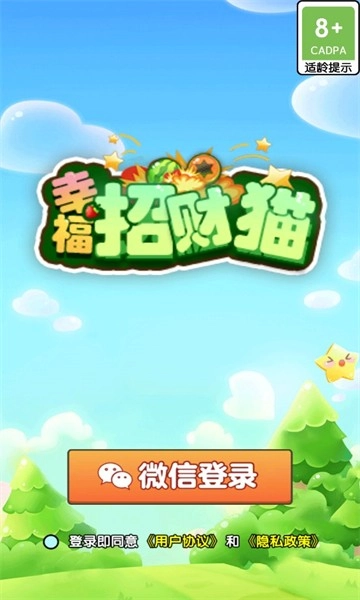 幸福招财猫