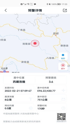 地震预警(2)