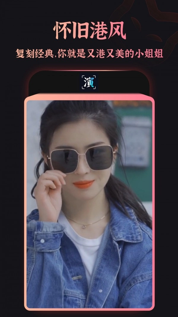 趣演图4