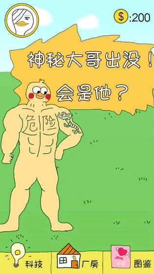 冬日里的那只鴨截圖2
