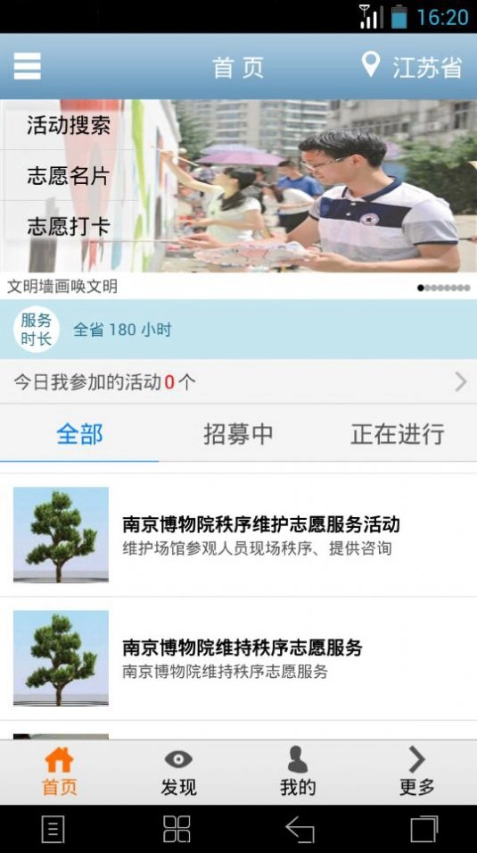 江苏志愿者图3
