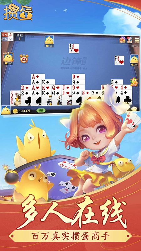 掼蛋手机版图3