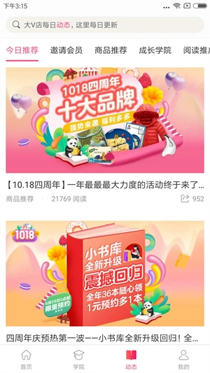 大V店最新版截图2