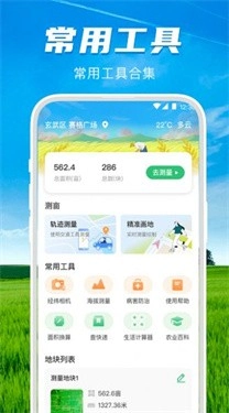 测亩仪测面积截图1